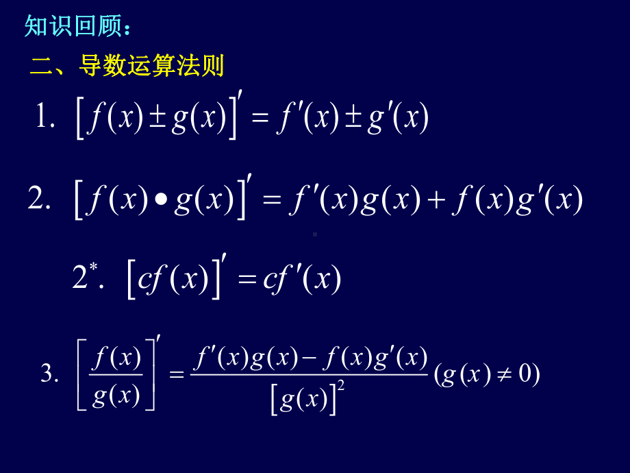 131函数的单调性与导数课件讲义.ppt_第2页