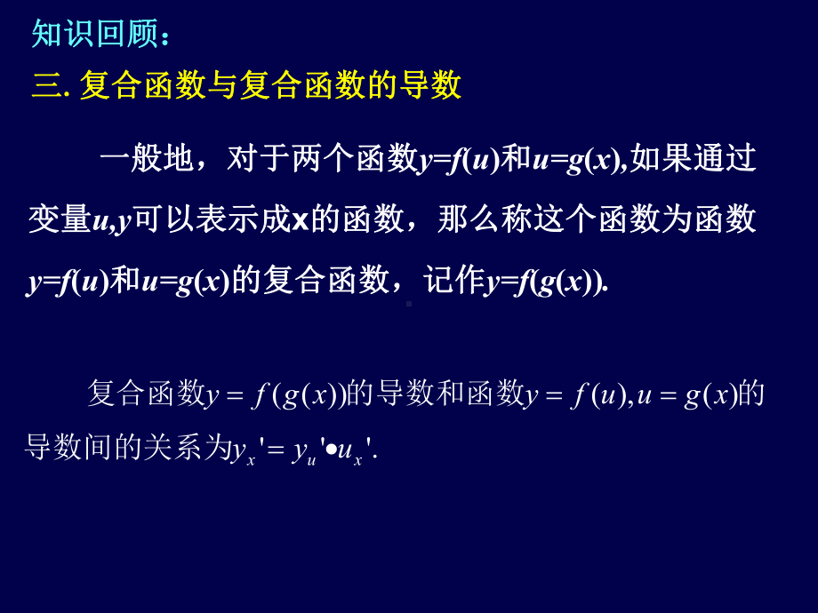 131函数的单调性与导数课件讲义.ppt_第3页