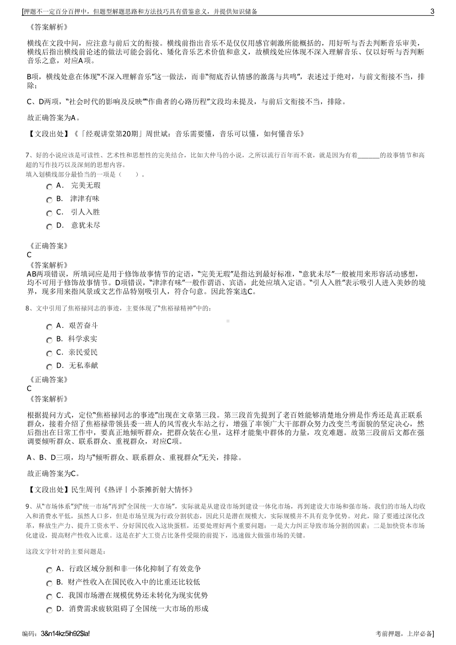 2023年太平洋保险苏州分公司招聘笔试冲刺题（带答案解析）.pdf_第3页