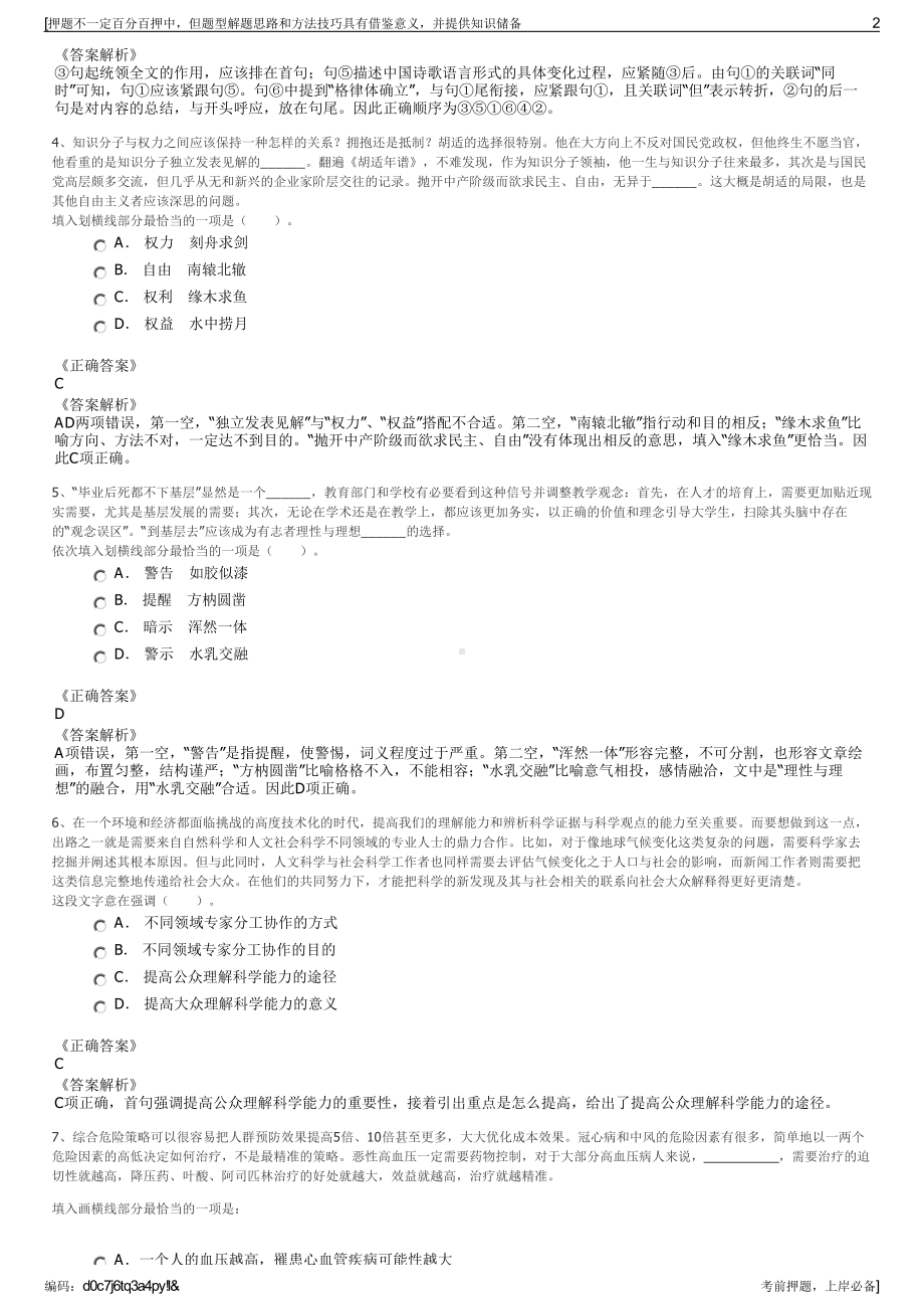 2023年陕西华山国际工程集团招聘笔试冲刺题（带答案解析）.pdf_第2页