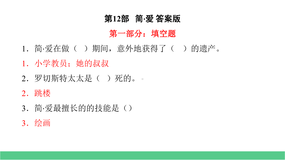 《简爱》22年中考2部必读名著考前集训课件.pptx_第2页