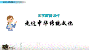 五年级国学经典教育传统文化经典诵读《苟利国家生死以》爱国主义班会教学课件.pptx