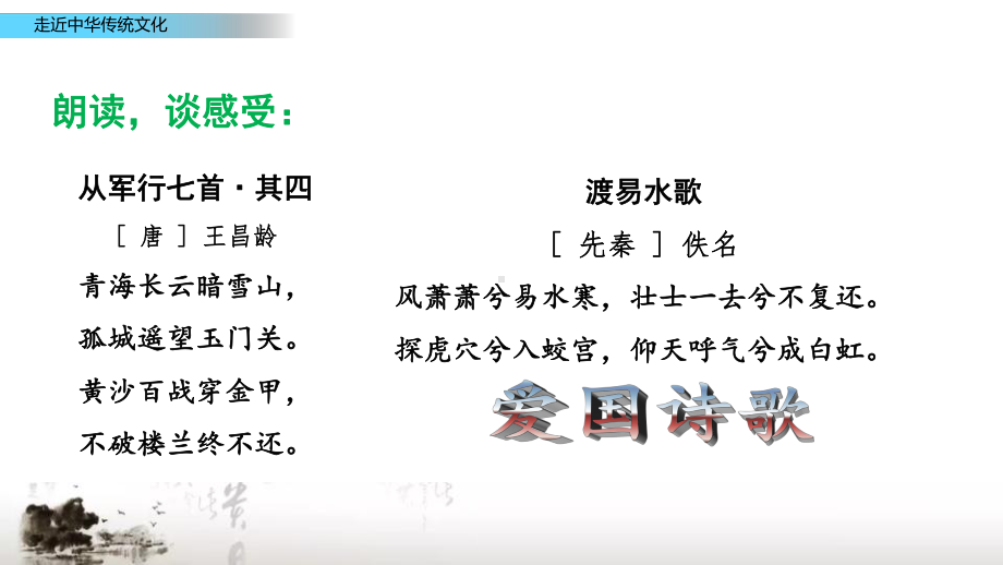 五年级国学经典教育传统文化经典诵读《苟利国家生死以》爱国主义班会教学课件.pptx_第3页