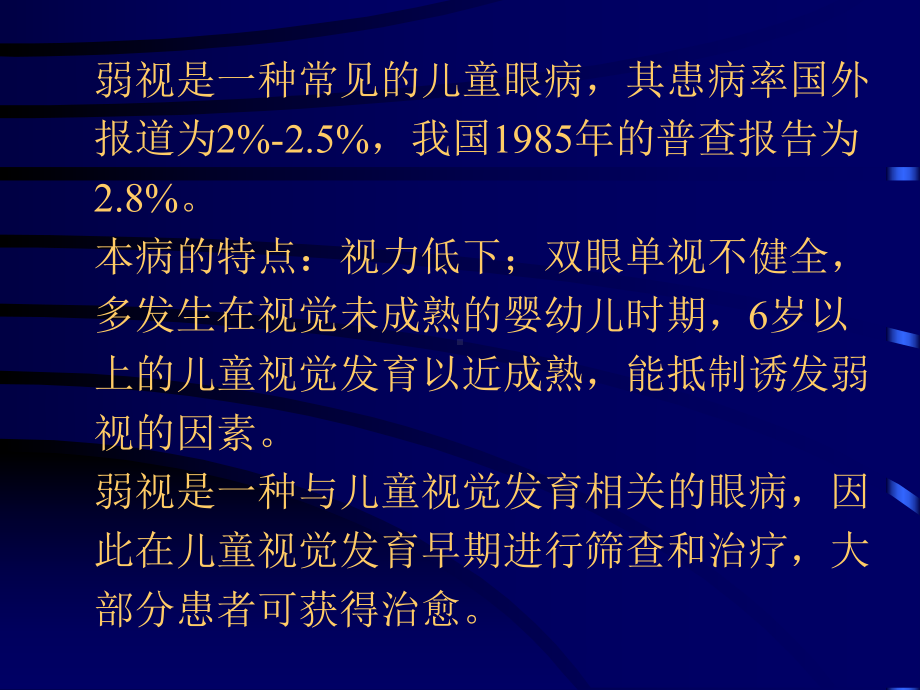 儿童弱视资料课件.ppt_第2页