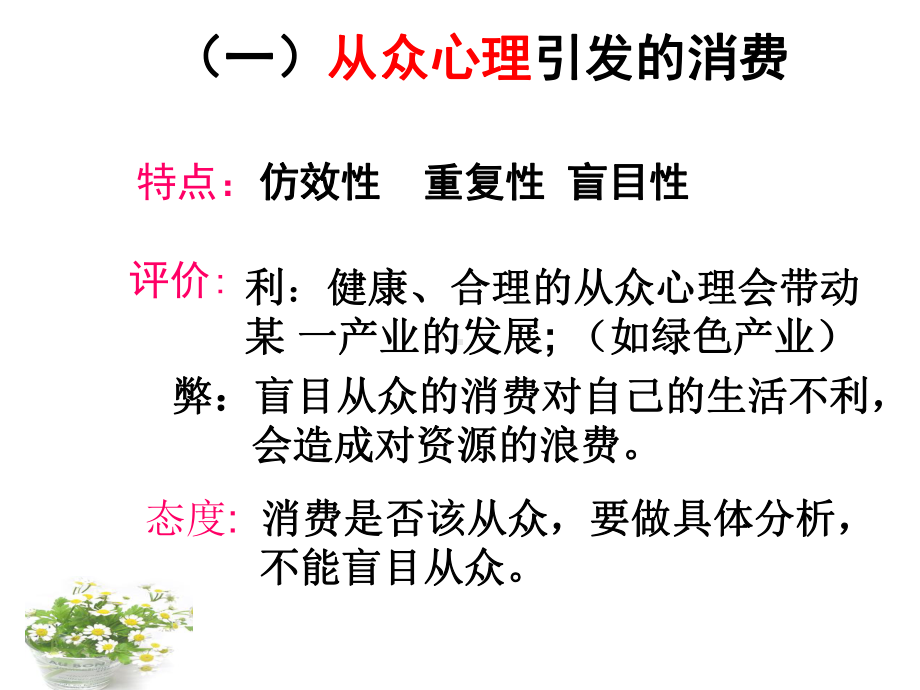 《多彩的消费》课件.ppt_第3页