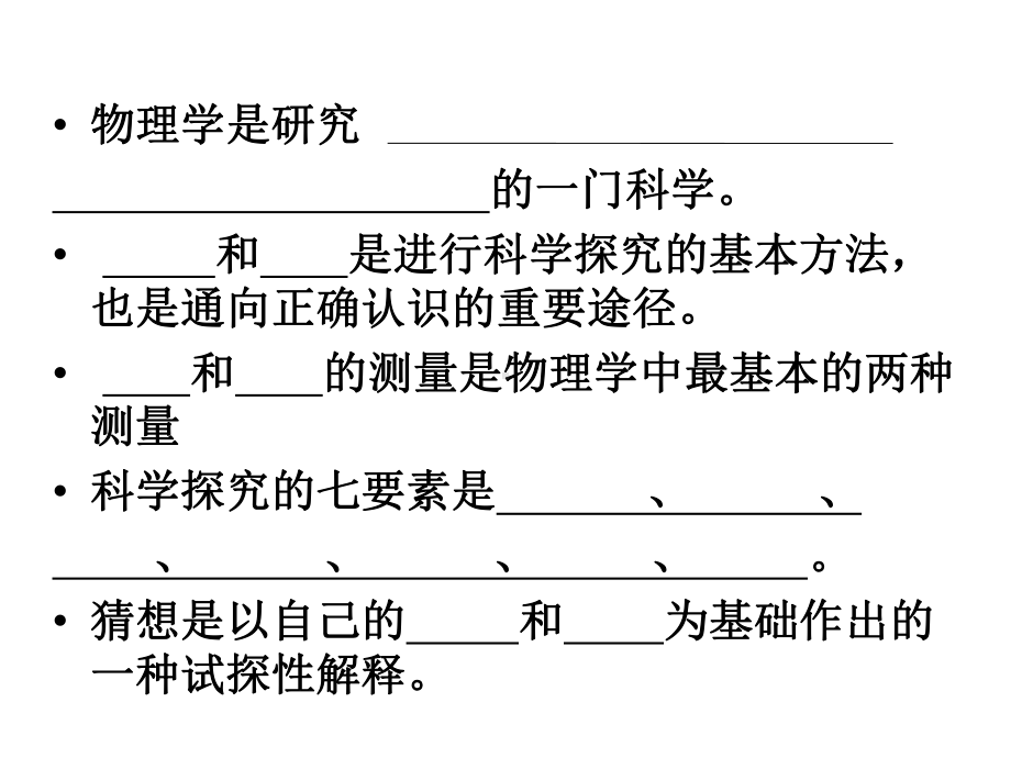 初二物理-第一章走进物理世界复习课件.ppt_第2页