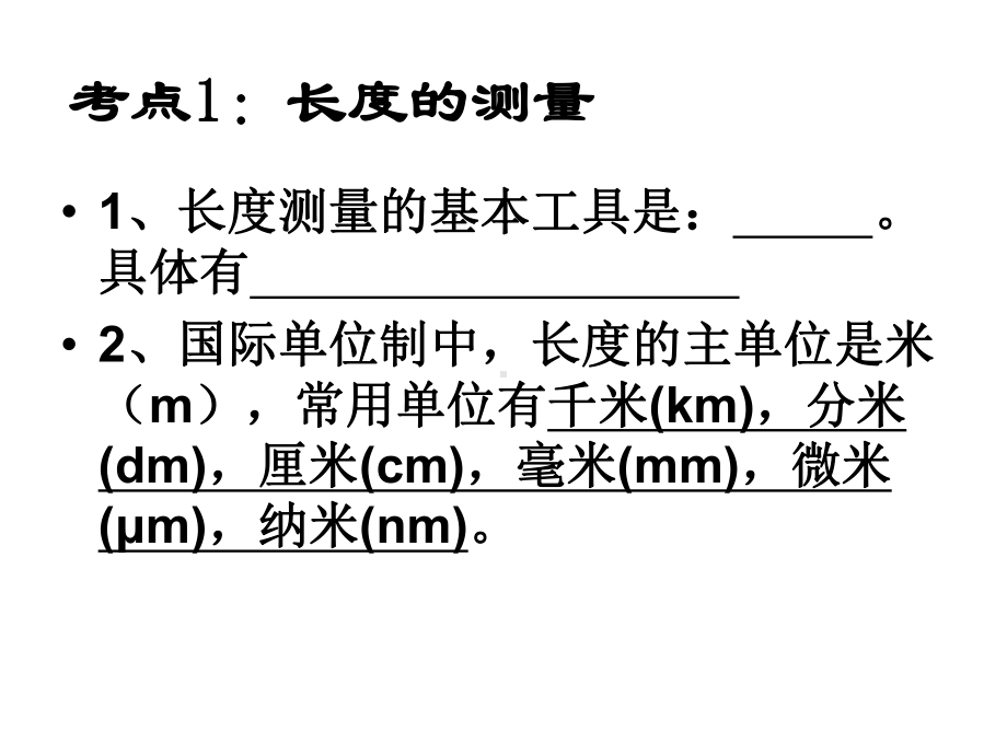 初二物理-第一章走进物理世界复习课件.ppt_第3页