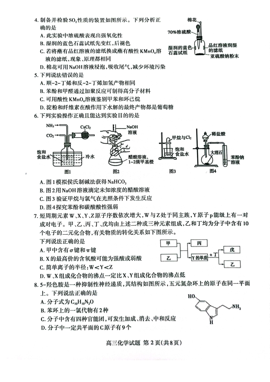 山东省泰安市2023届高三下学期二轮检测二模化学试卷+答案.pdf_第2页