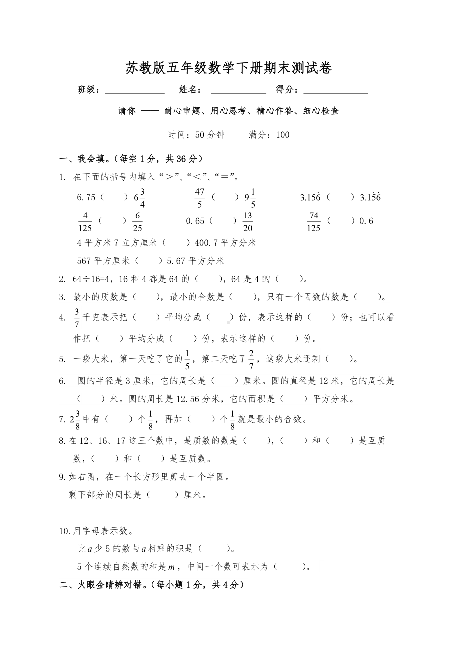 2021年苏教版五年级数学下册期末测试题-(含答案).docx_第1页