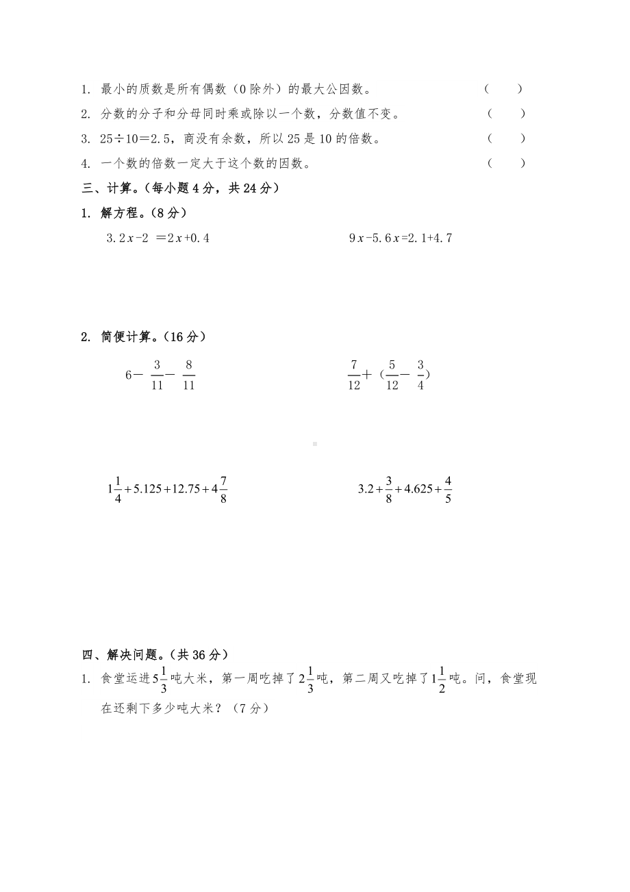 2021年苏教版五年级数学下册期末测试题-(含答案).docx_第2页