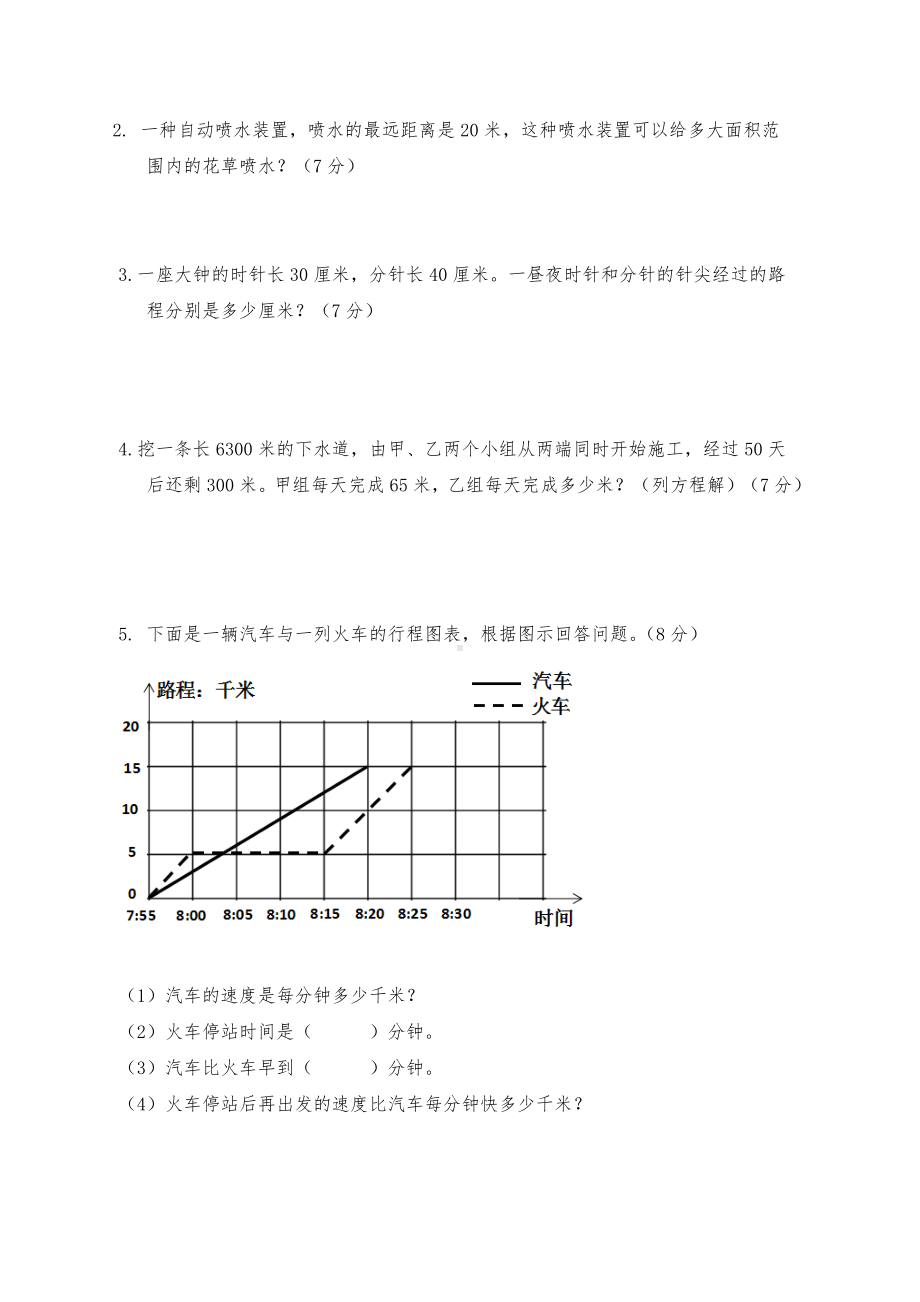 2021年苏教版五年级数学下册期末测试题-(含答案).docx_第3页