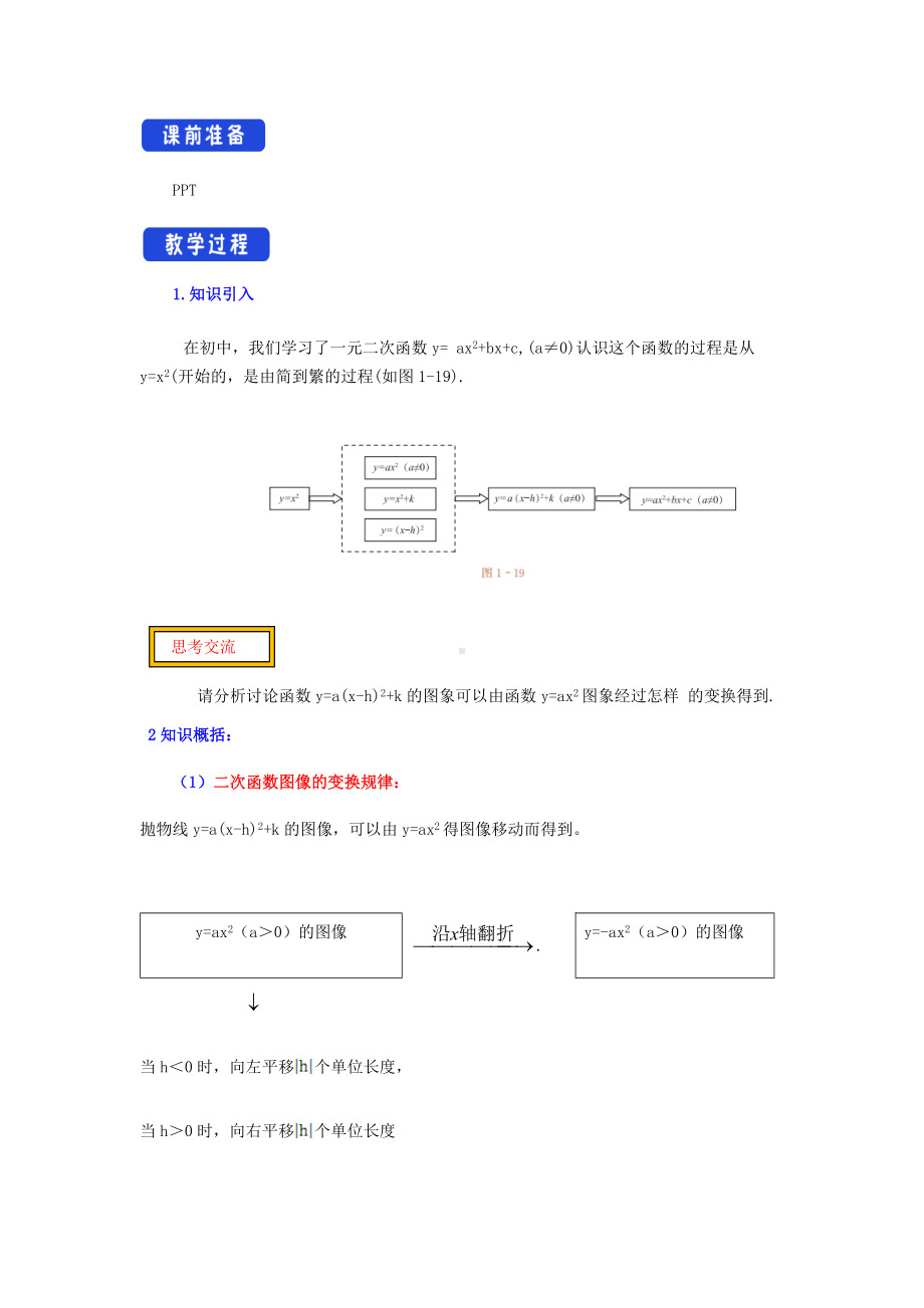 2021高中数学第一章预备知识4一元二次函数与一元二次不等式-教案北师大版必修第一册.docx_第2页