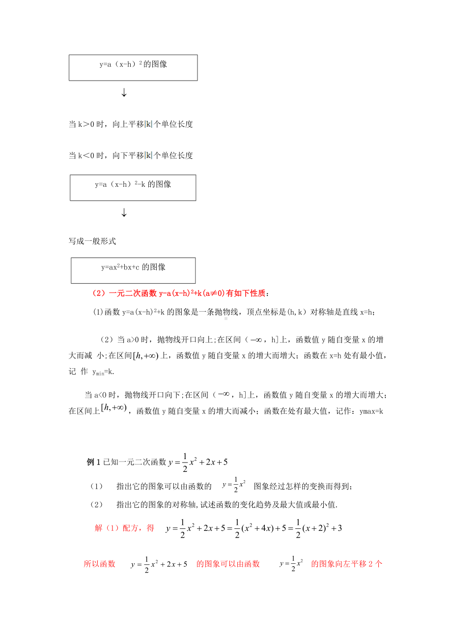 2021高中数学第一章预备知识4一元二次函数与一元二次不等式-教案北师大版必修第一册.docx_第3页