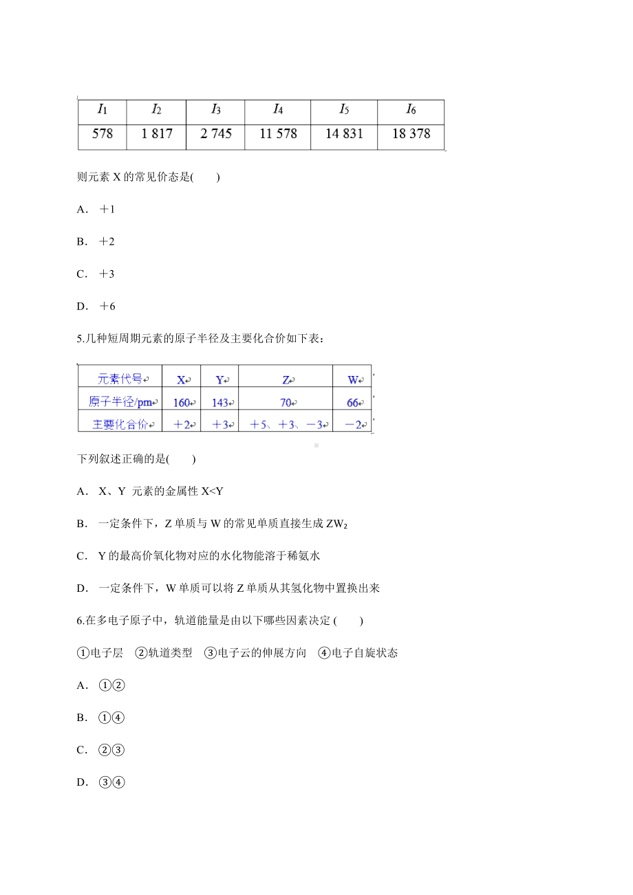 2021年高考化学专题复习：原子结构与元素的性质.docx_第2页