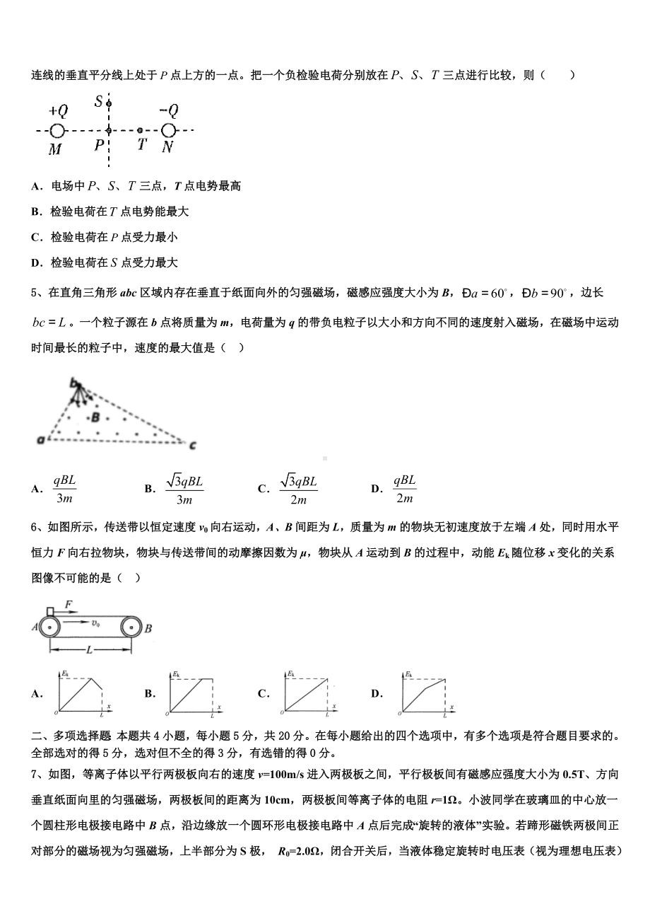 河南省洛阳市名校2023年高三2月阶段性检测试题物理试题试卷.doc_第2页