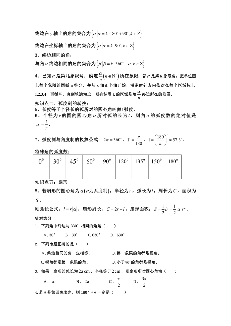 5.1-任意角和弧度制知识点总结与练习.doc_第2页