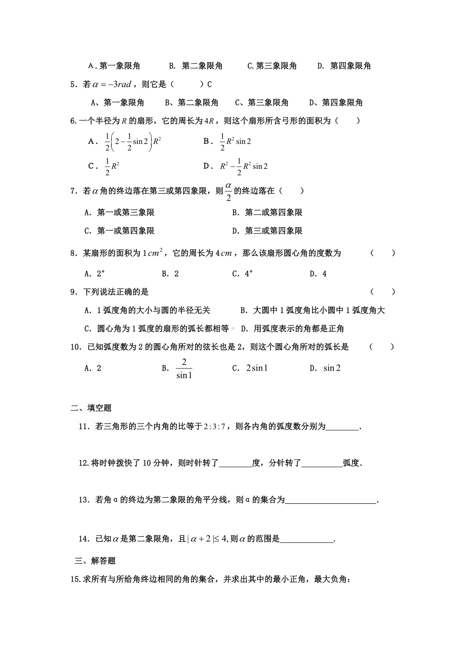 5.1-任意角和弧度制知识点总结与练习.doc_第3页