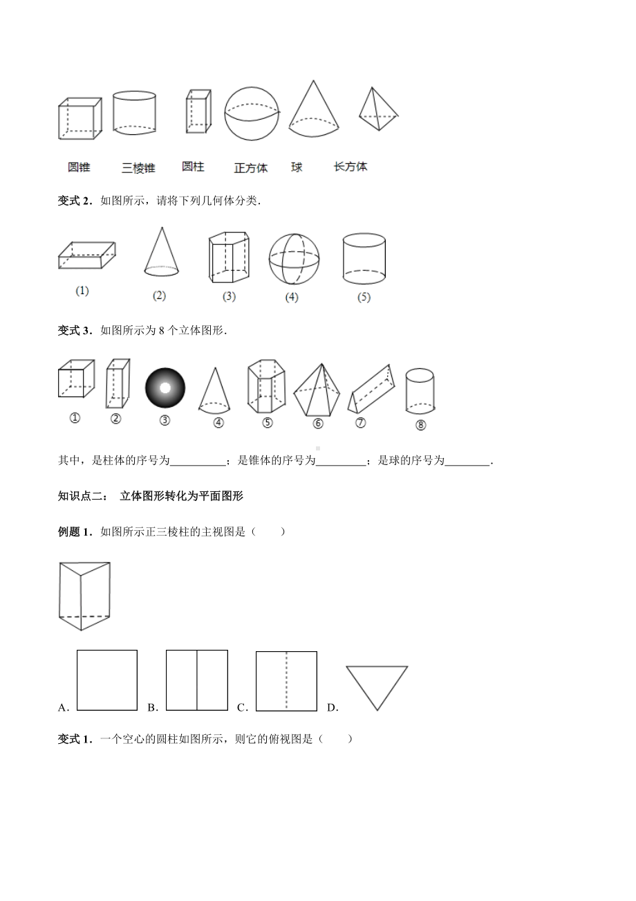 4.1-几何图形讲义-学生版.docx_第2页