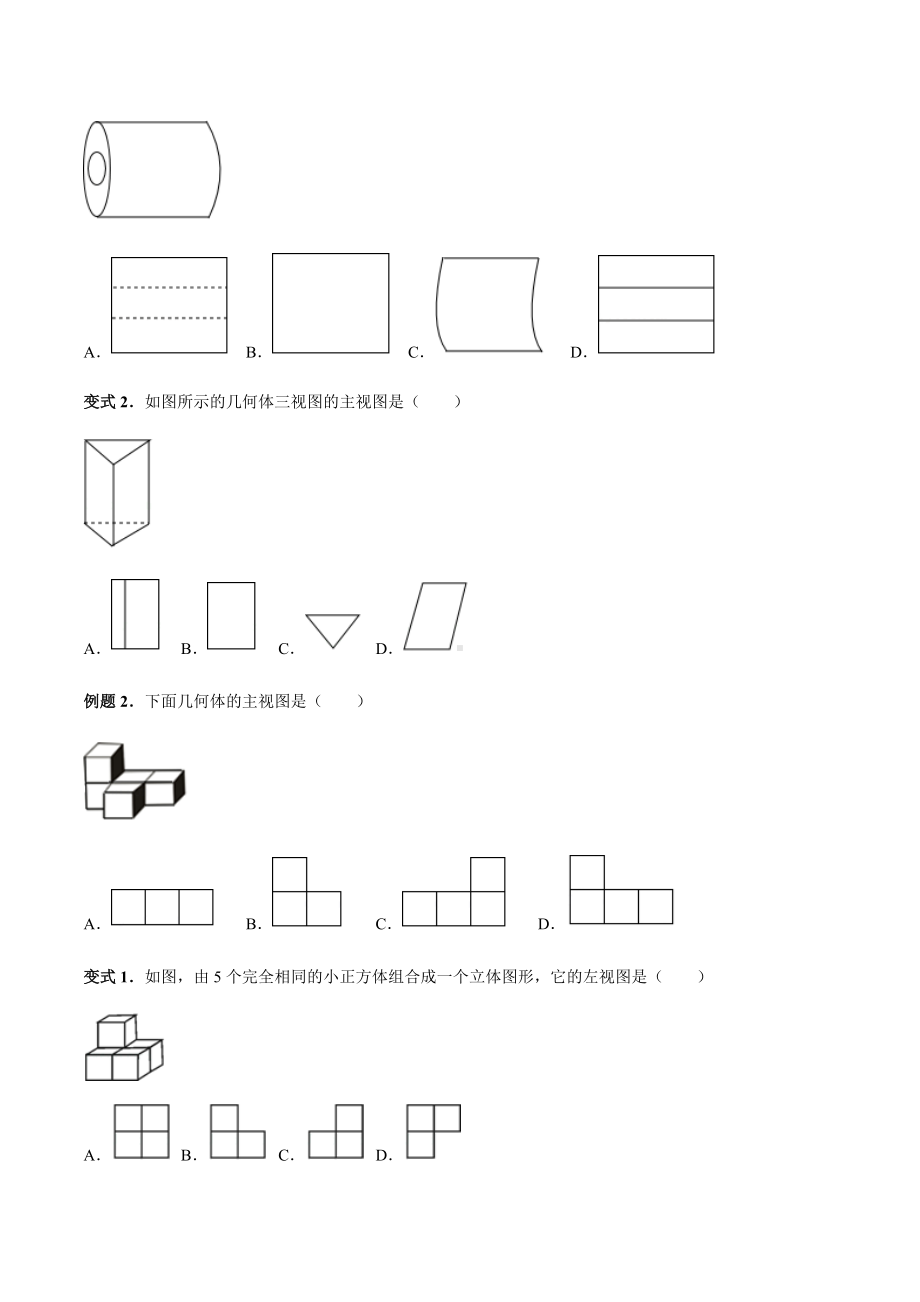 4.1-几何图形讲义-学生版.docx_第3页