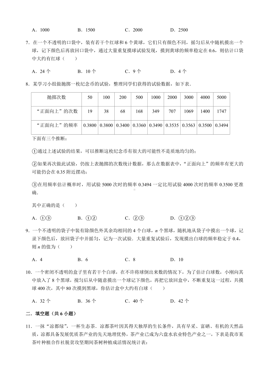 3.2用频率估计概率-北师大版九年级数学上册同步练习.docx_第2页