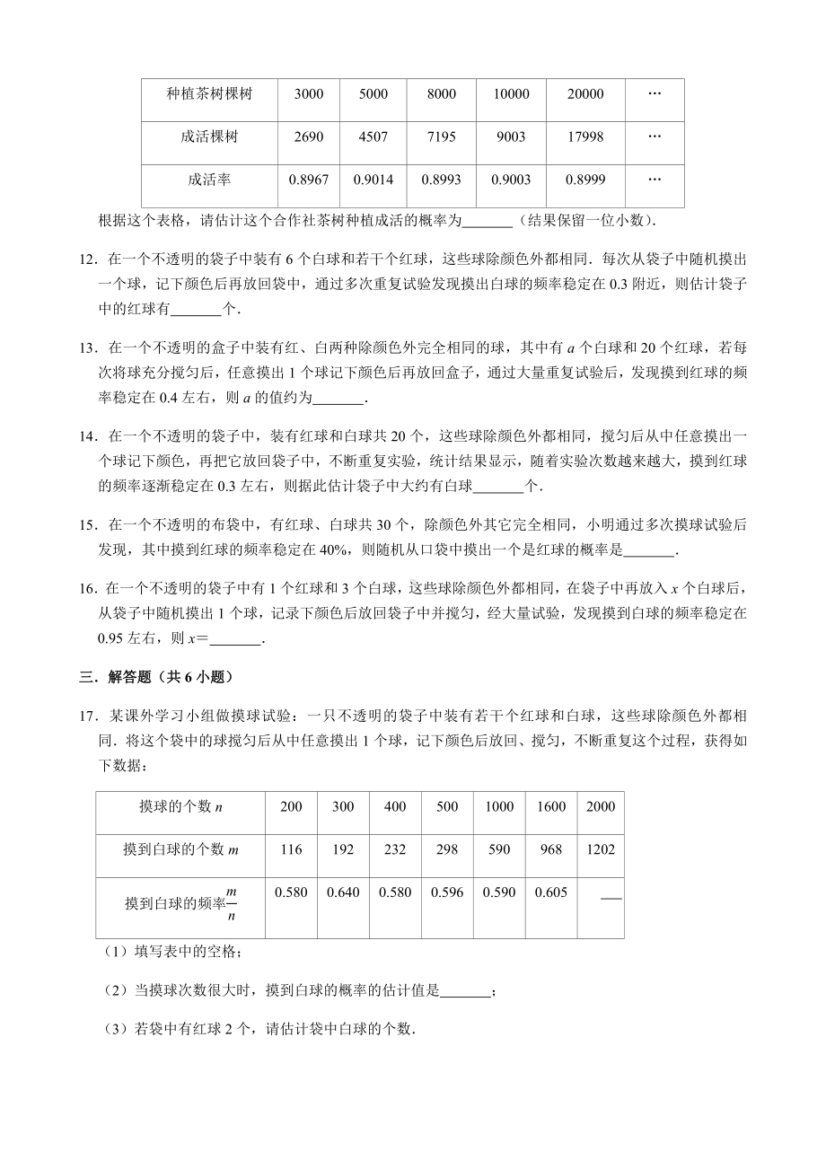 3.2用频率估计概率-北师大版九年级数学上册同步练习.docx_第3页