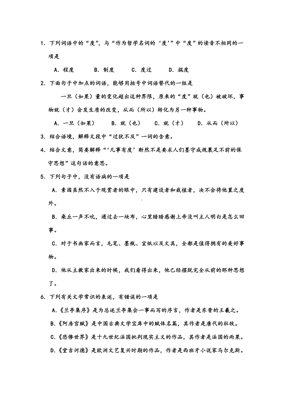 2021年高一上学期期末试卷语文试题-Word版含答案.doc_第2页