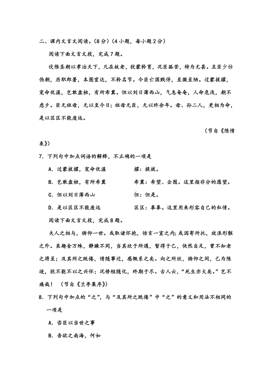 2021年高一上学期期末试卷语文试题-Word版含答案.doc_第3页