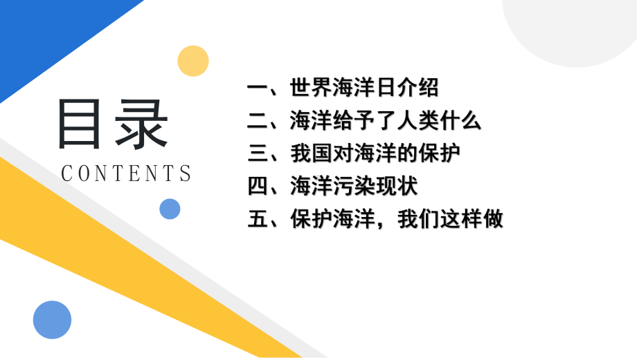 简约黄蓝2023世界海洋日PPT模板.pptx_第2页