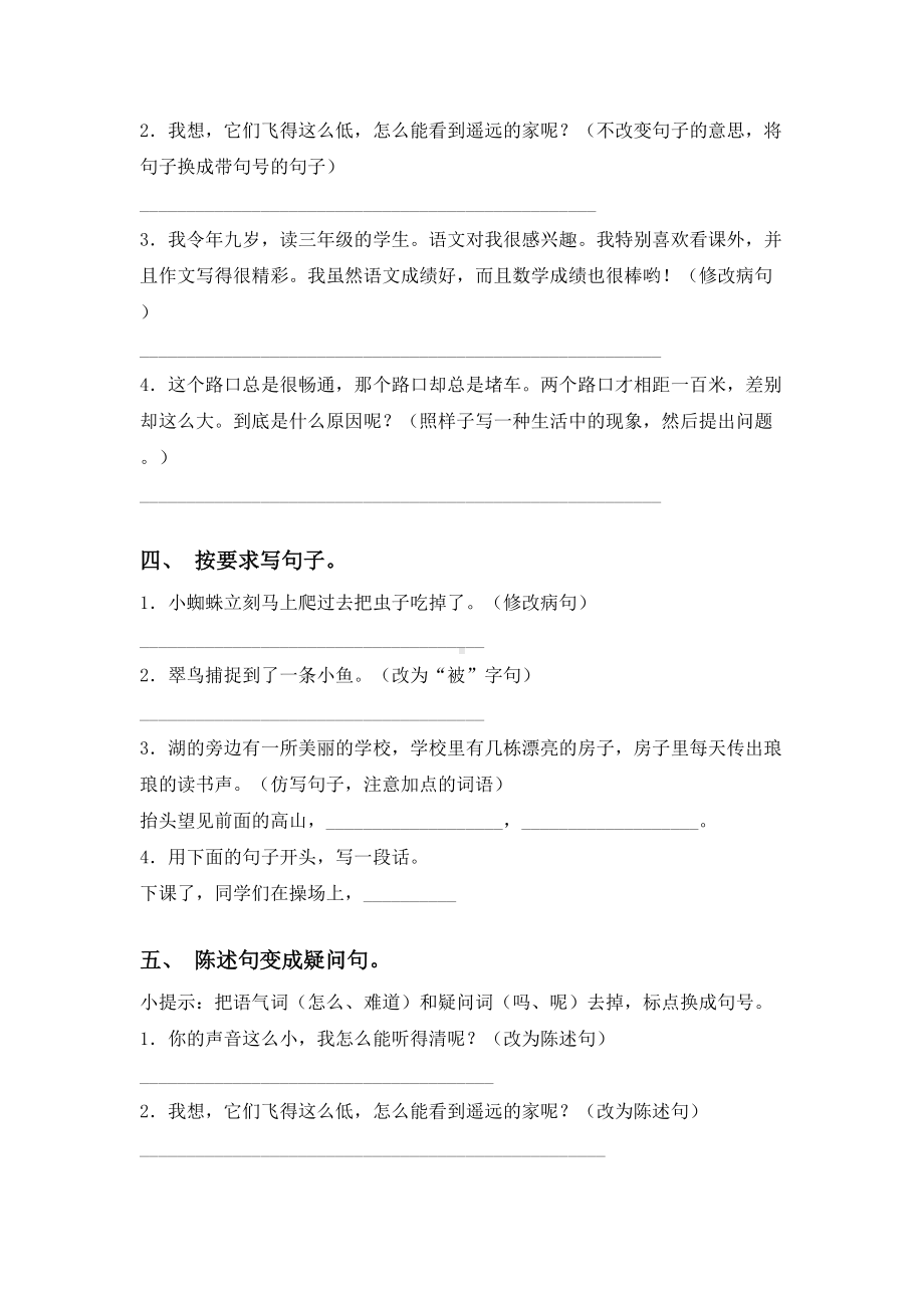 2021年语文版三年级语文下册句子全集.doc_第2页