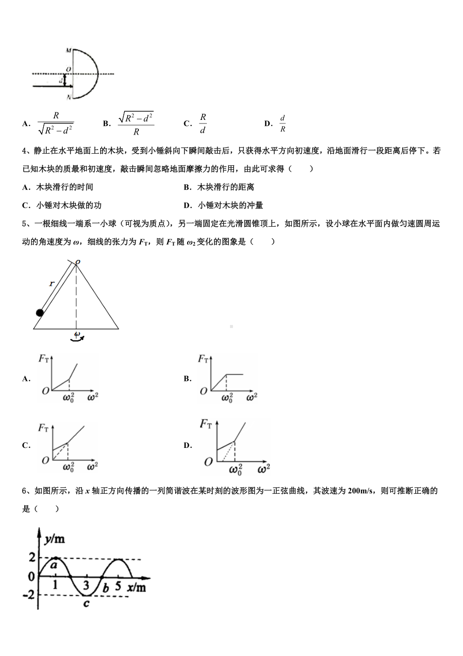 河南省安阳市2023届高三第四次月考物理试题试卷.doc_第2页