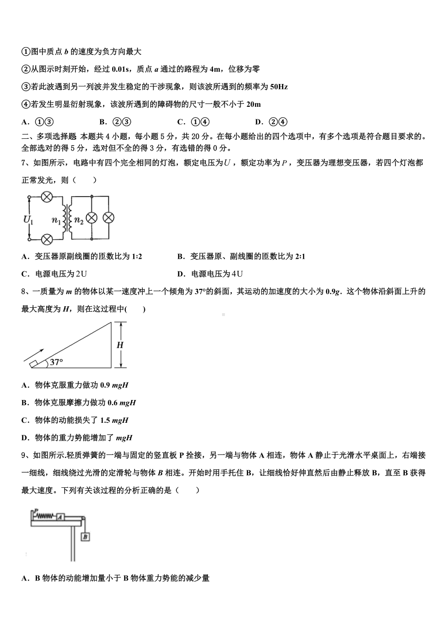 河南省安阳市2023届高三第四次月考物理试题试卷.doc_第3页