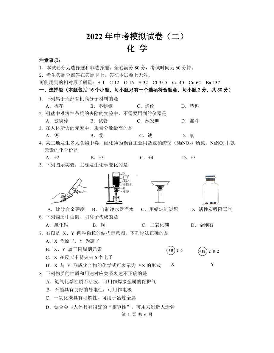 2022届江苏省南京市联合体九年级中考二模化学试卷+答案.pdf_第1页