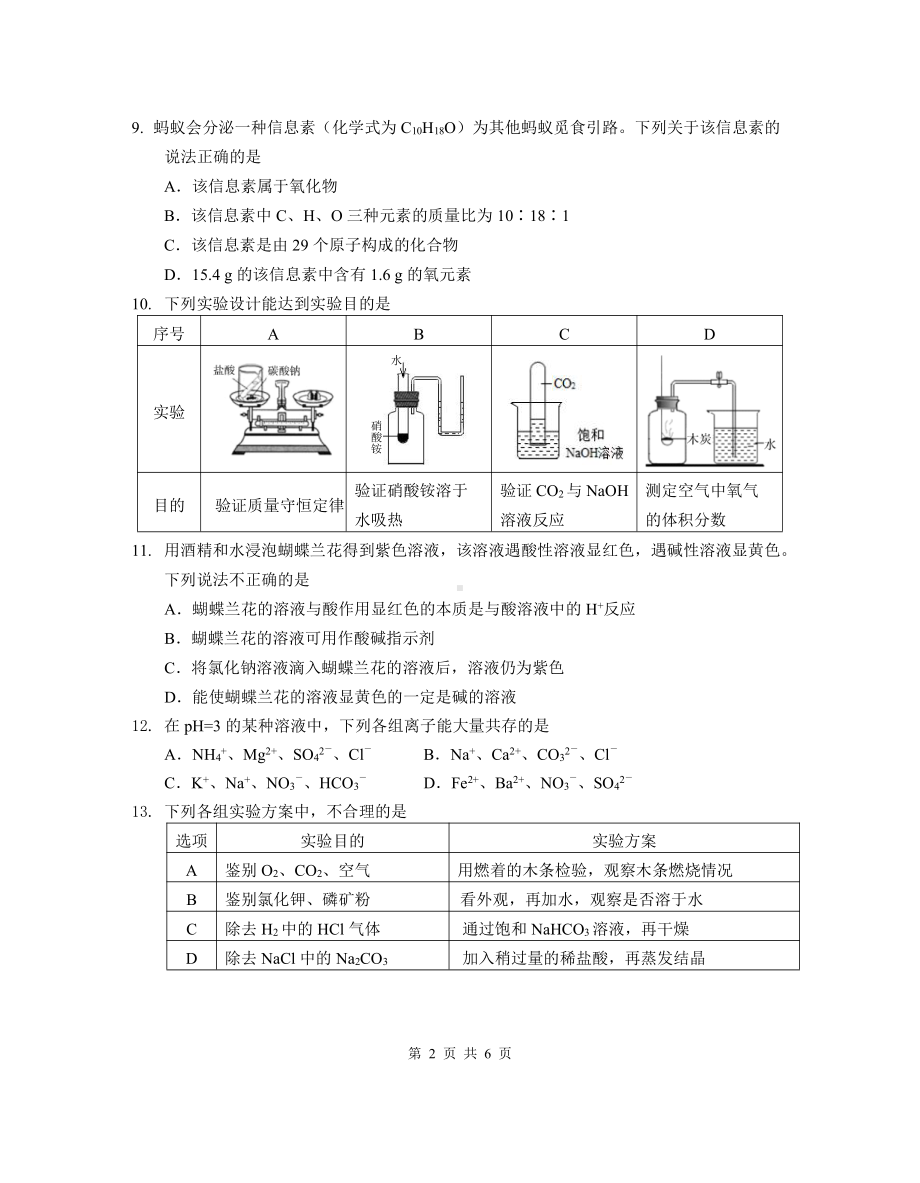 2022届江苏省南京市联合体九年级中考二模化学试卷+答案.pdf_第2页