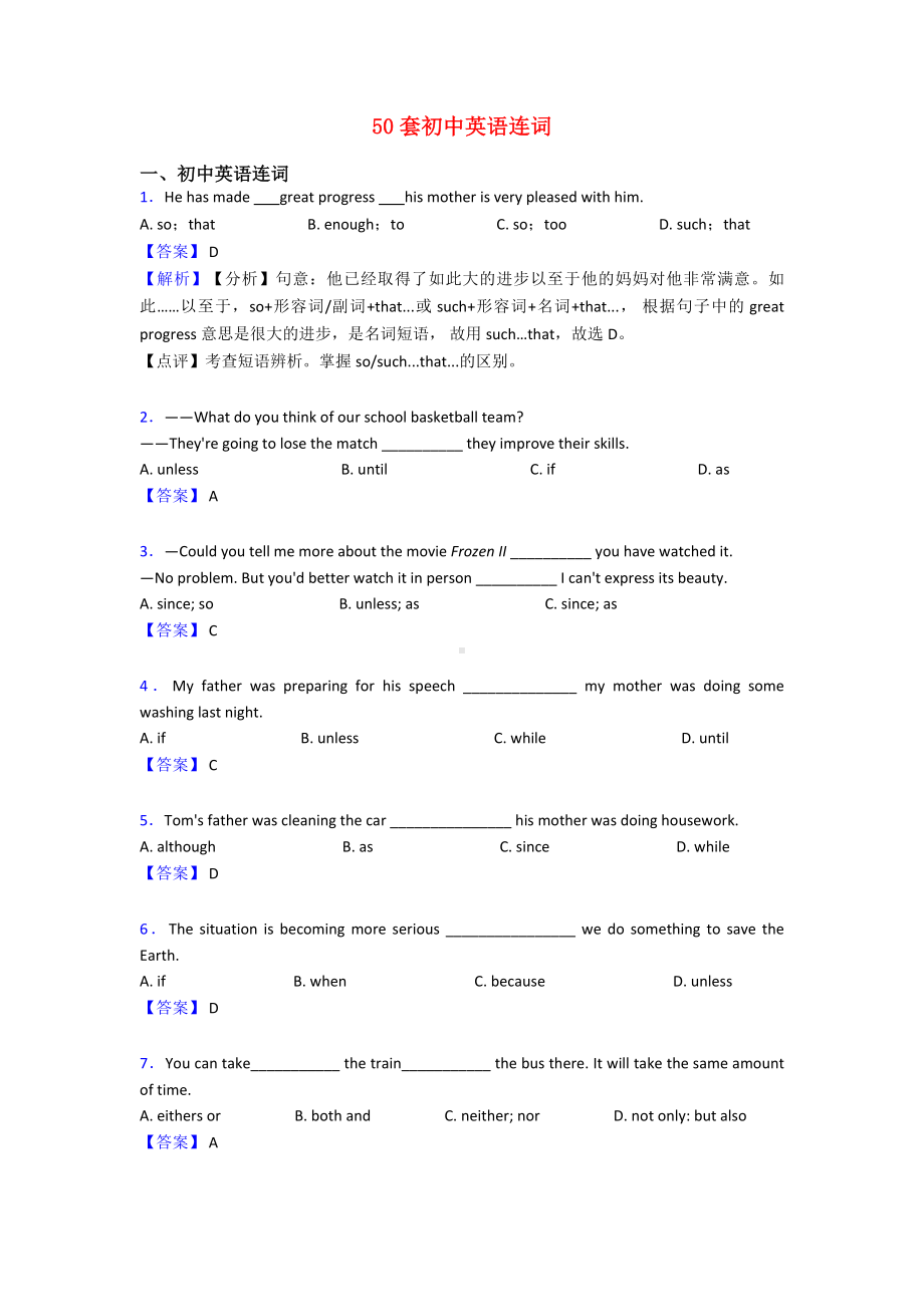 50套初中英语连词.doc_第1页