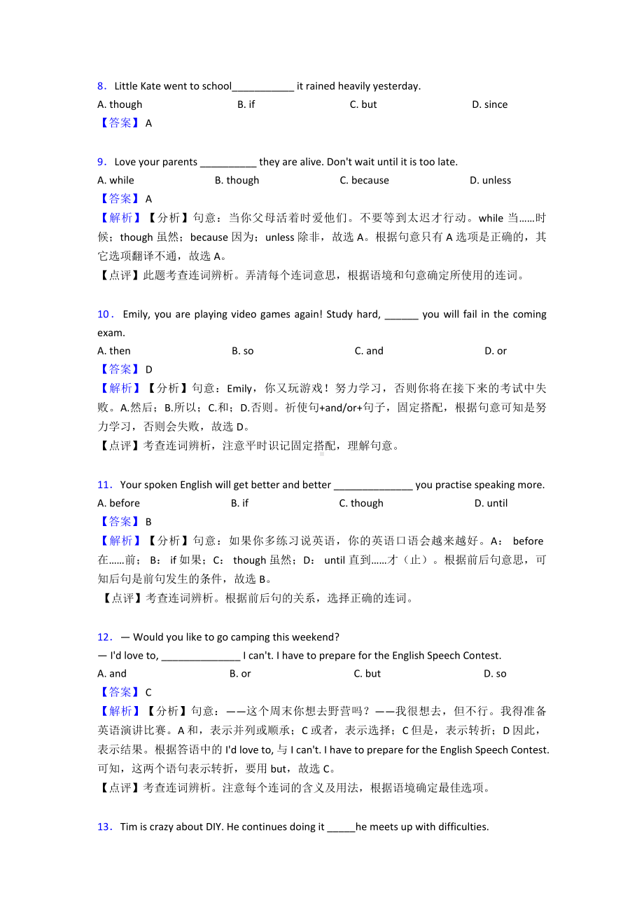 50套初中英语连词.doc_第2页