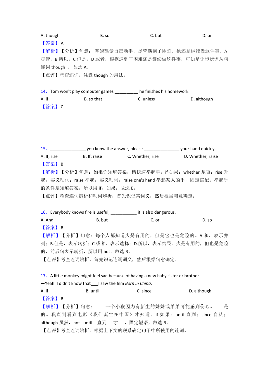 50套初中英语连词.doc_第3页