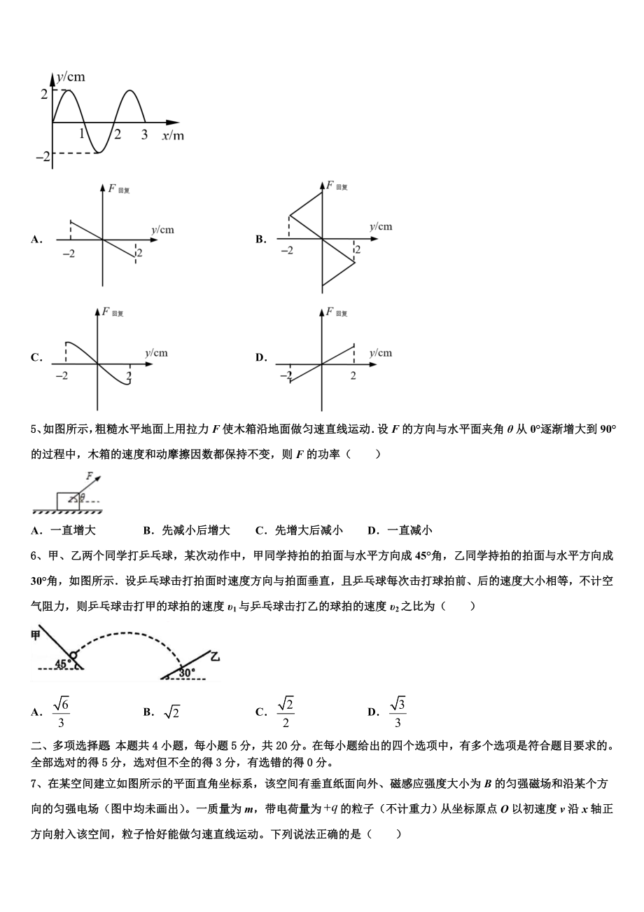 辽宁省抚顺市重点中学2022-2023学年高三下学期3月模拟考试物理试题.doc_第2页