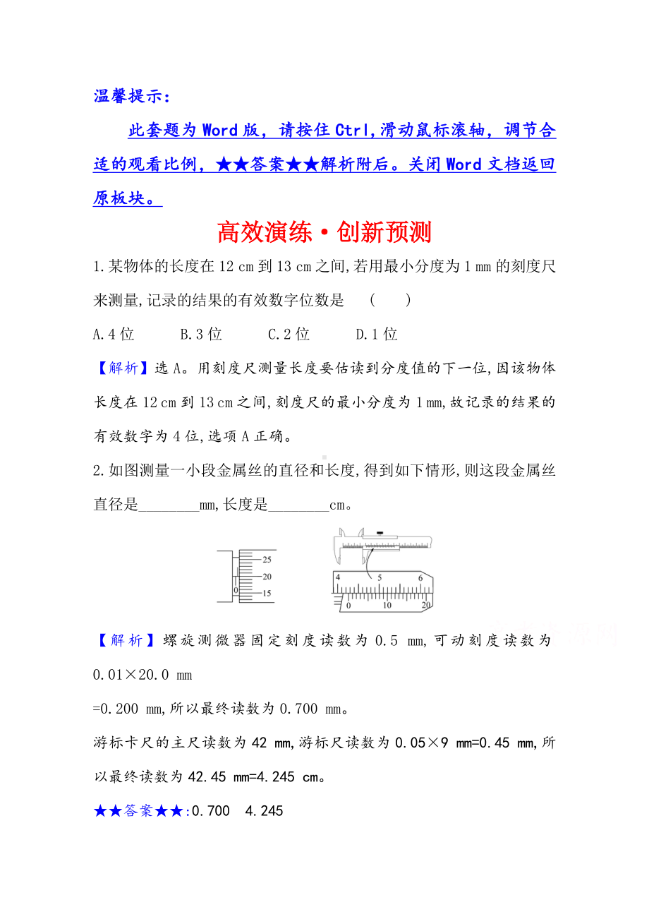 2021版新高考物理人教版一轮-实验十-长度的测量及测量工具的选用-.doc_第1页