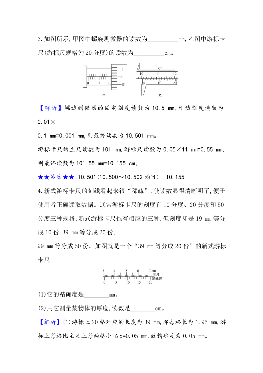 2021版新高考物理人教版一轮-实验十-长度的测量及测量工具的选用-.doc_第2页