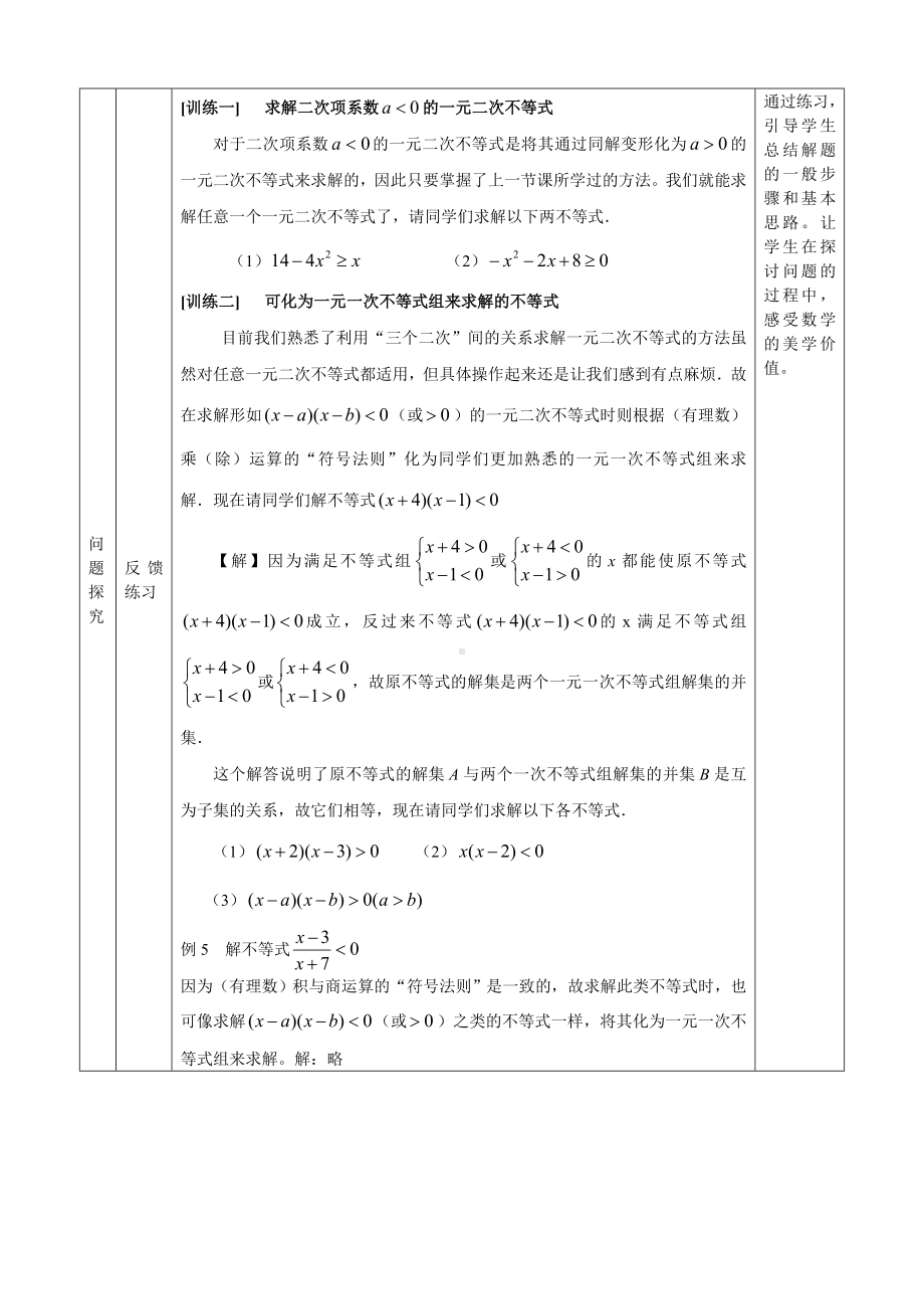 3.2一元二次不等式及其解法第2课时精品教案.doc_第2页