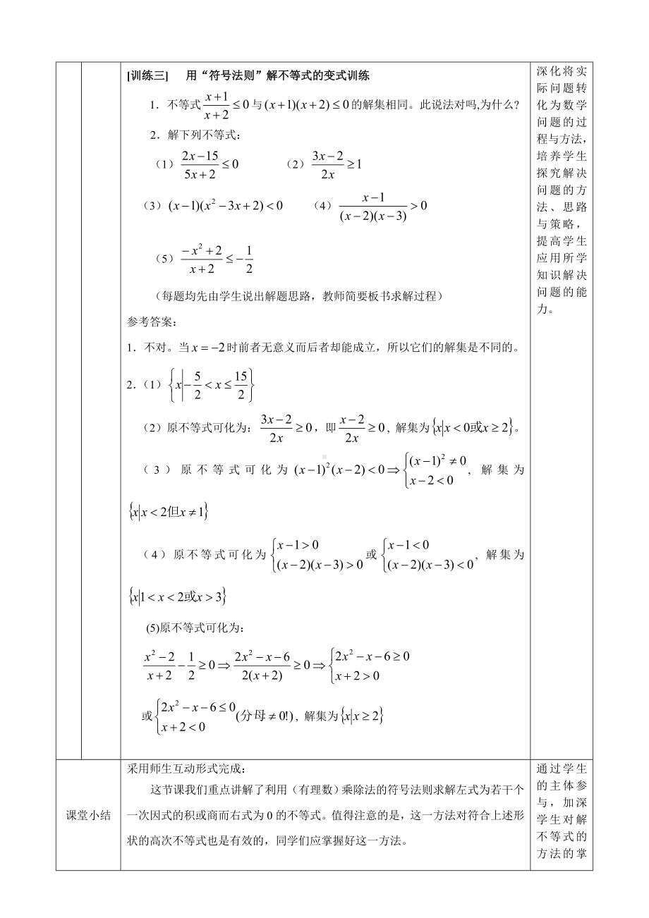 3.2一元二次不等式及其解法第2课时精品教案.doc_第3页