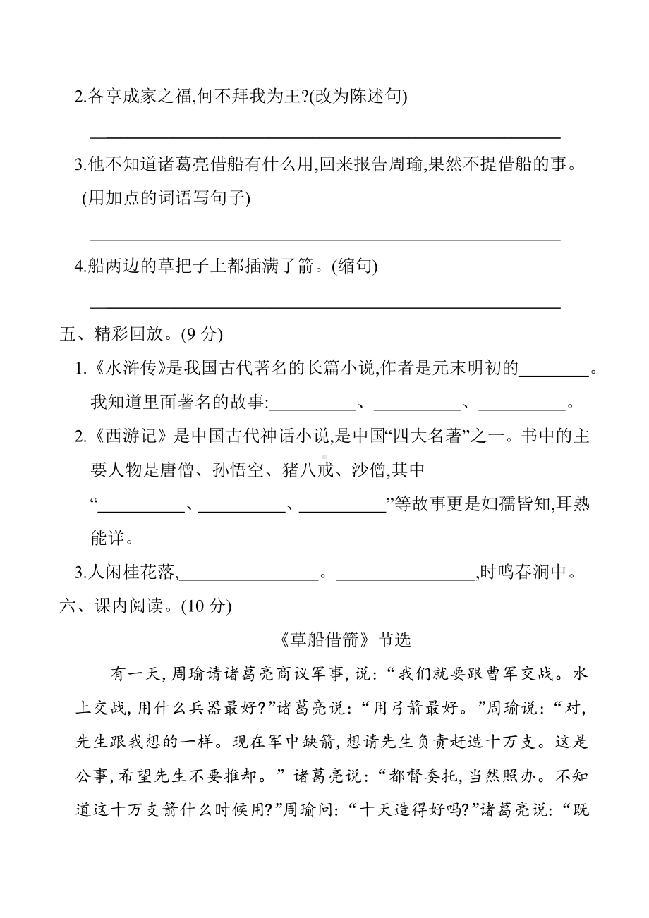 2021部编人教版五年级语文下册第二单元测试卷(含答案).docx_第2页