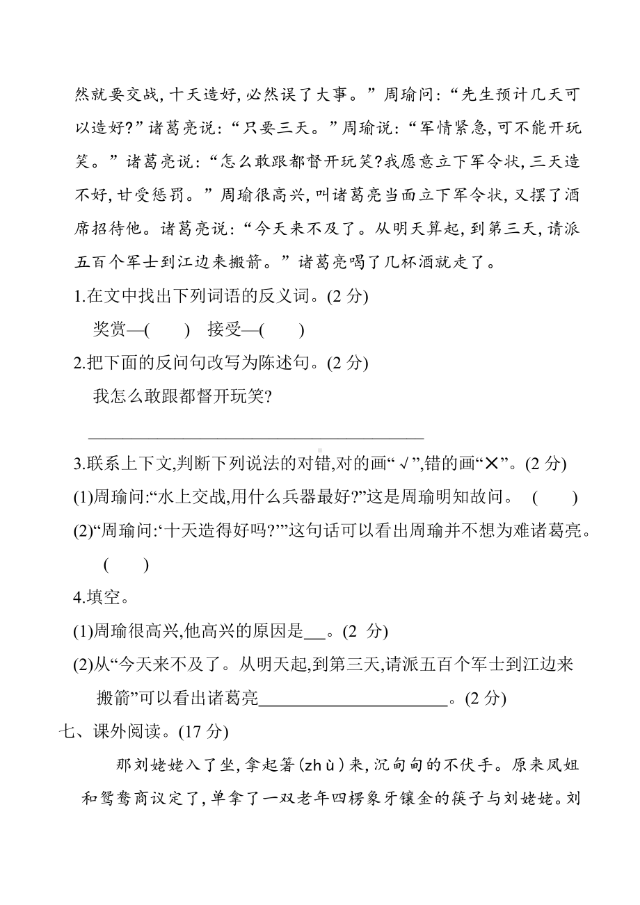 2021部编人教版五年级语文下册第二单元测试卷(含答案).docx_第3页