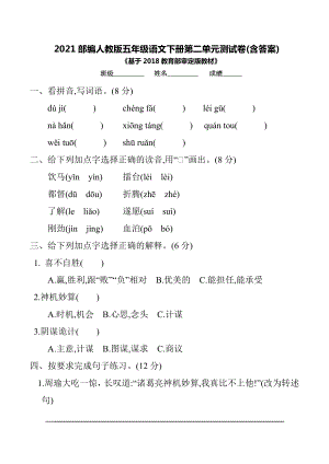 2021部编人教版五年级语文下册第二单元测试卷(含答案).docx