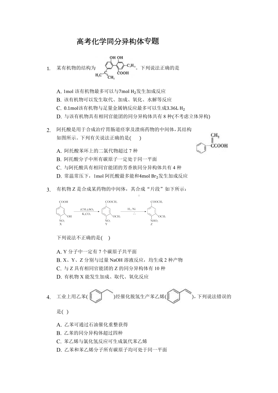 2021高考化学专题同分异构体.docx_第1页