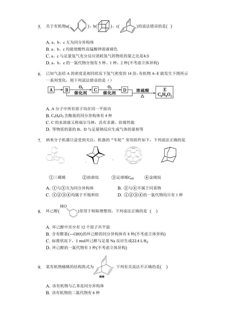 2021高考化学专题同分异构体.docx_第2页