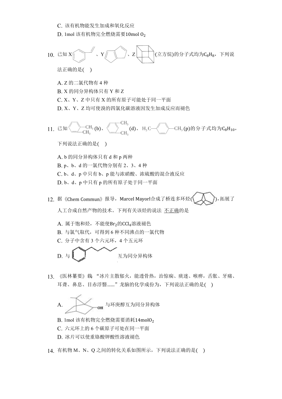 2021高考化学专题同分异构体.docx_第3页