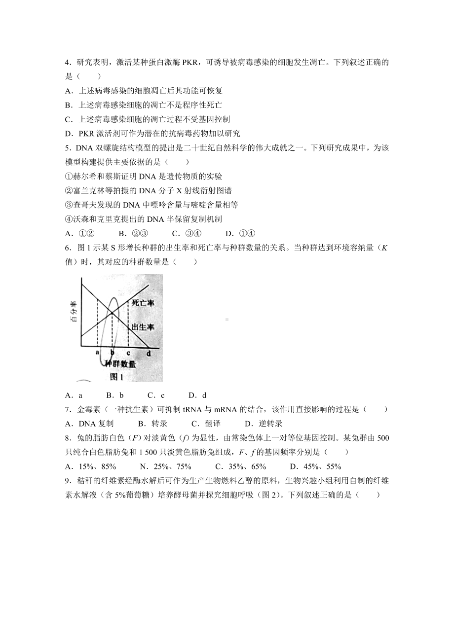 2021年高考真题--生物(广东卷).doc_第2页