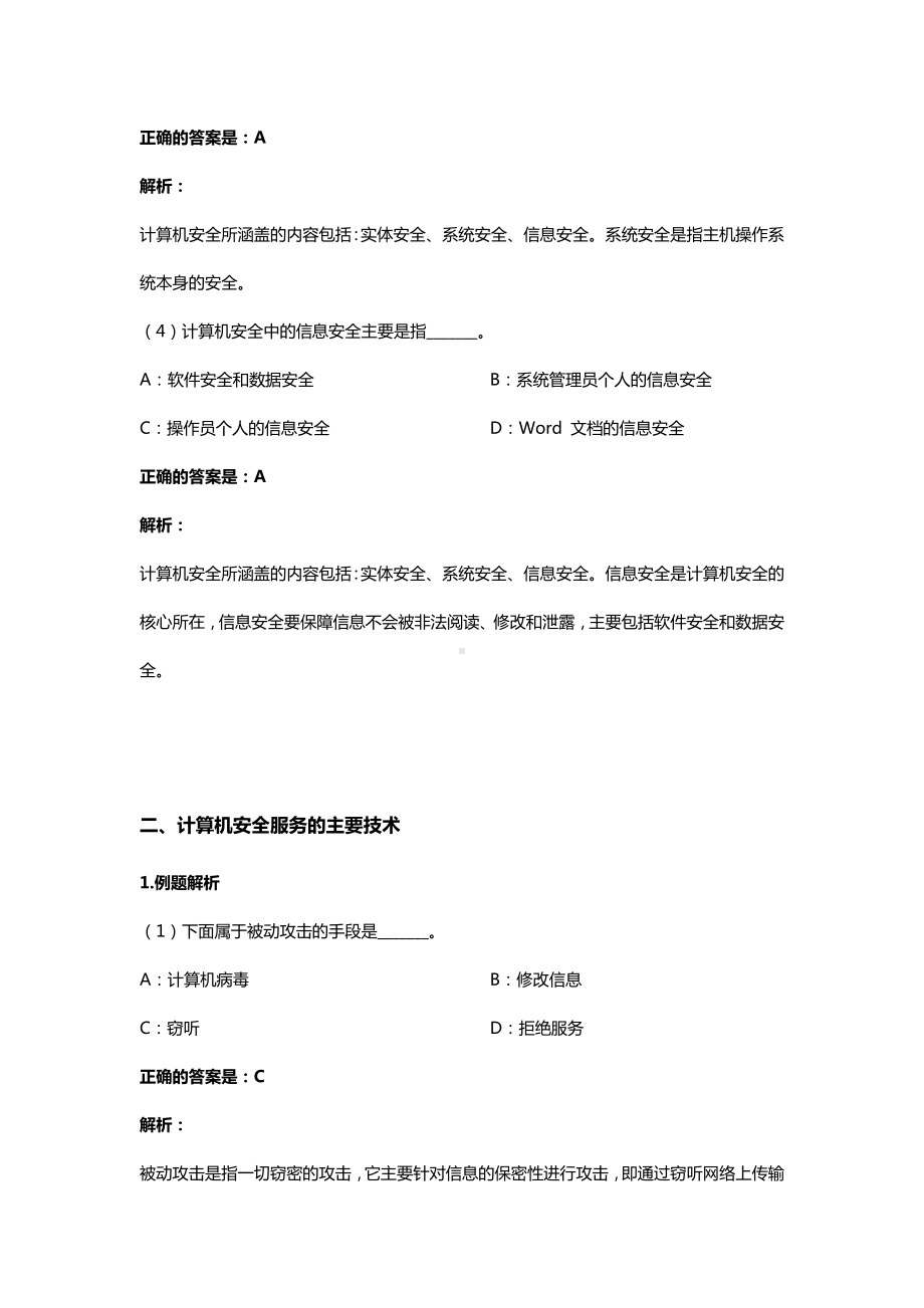 21年8月统考最新资料-计算机基础统考复习资料(四).docx_第2页