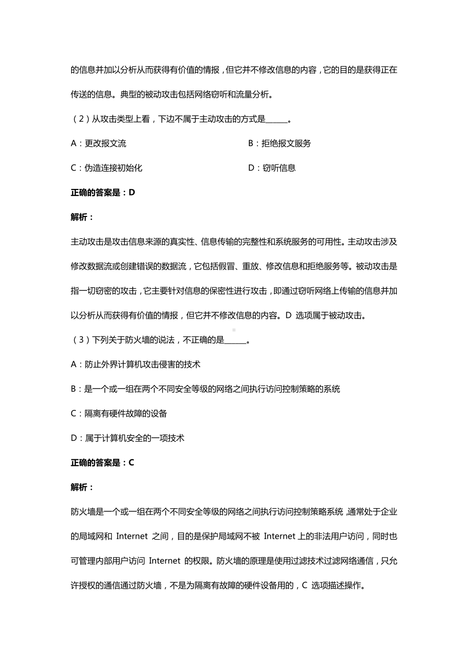 21年8月统考最新资料-计算机基础统考复习资料(四).docx_第3页